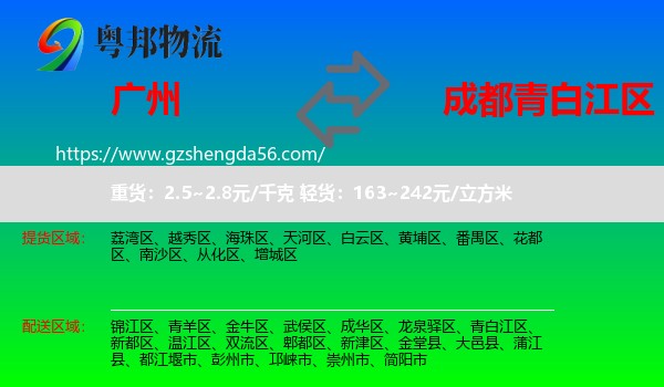 广州到青白江区物流专线