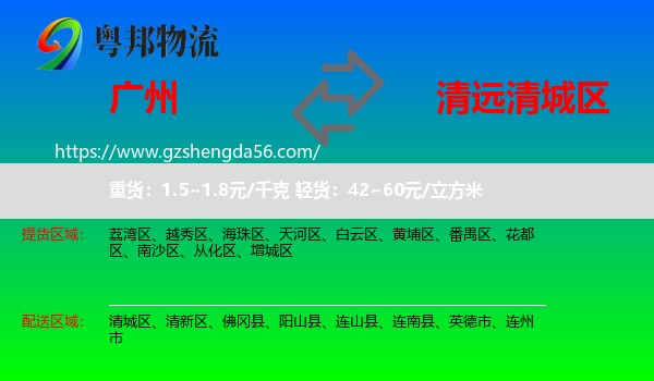 广州到清城区物流专线