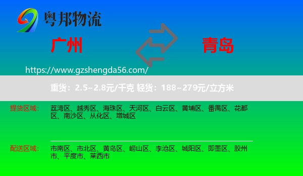 广州到青岛物流
