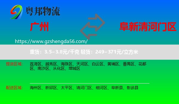 广州到清河门区物流专线