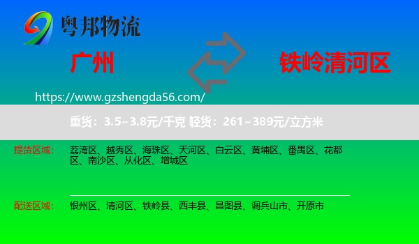 广州到清河区物流专线