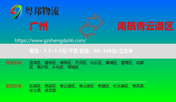 广州到青云谱区物流专线