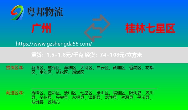 广州到七星区物流专线
