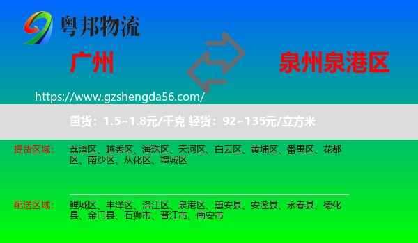 广州到泉港区物流专线