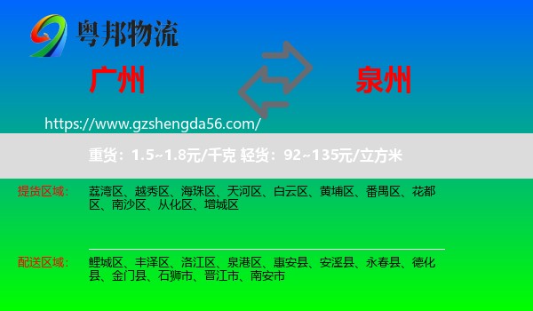 广州到泉州物流