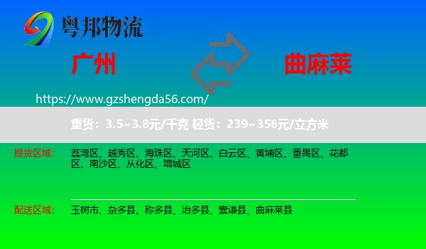 广州到曲麻莱县物流专线