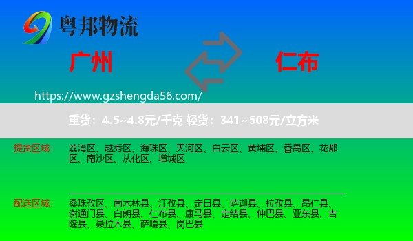 广州到仁布县物流专线
