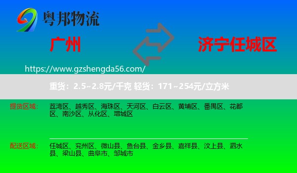 广州到任城区物流专线