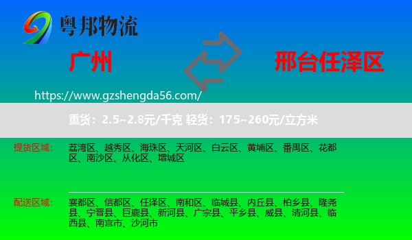 广州到任泽区物流专线