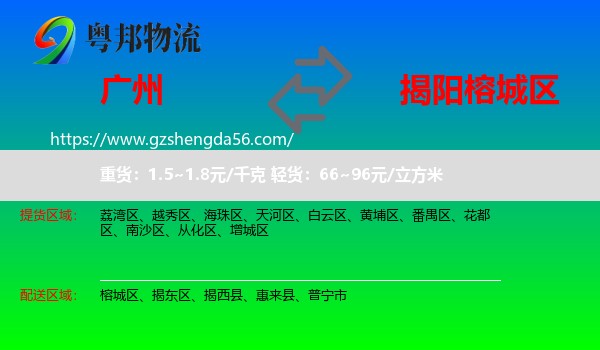 广州到榕城区物流专线