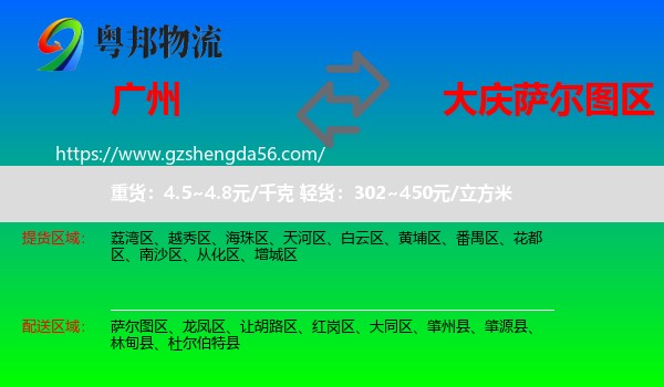 广州到萨尔图区物流专线
