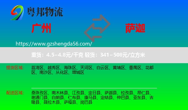 广州到萨迦县物流专线