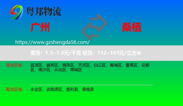 广州到桑植县物流专线