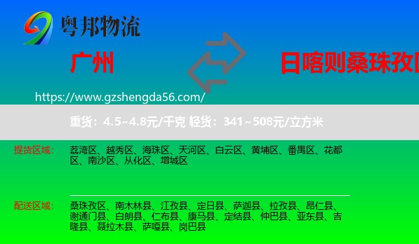 广州到桑珠孜区物流专线