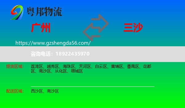 广州到三沙物流