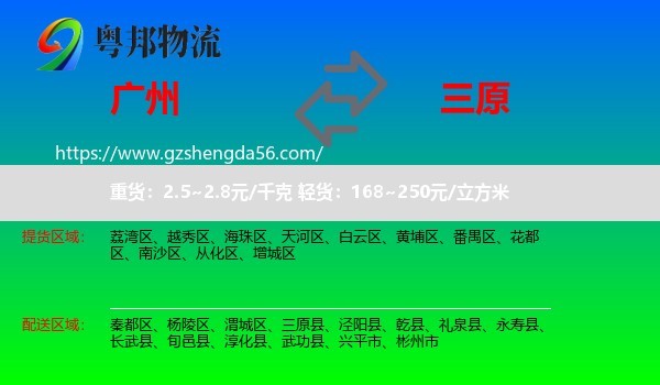 广州到三原县物流专线