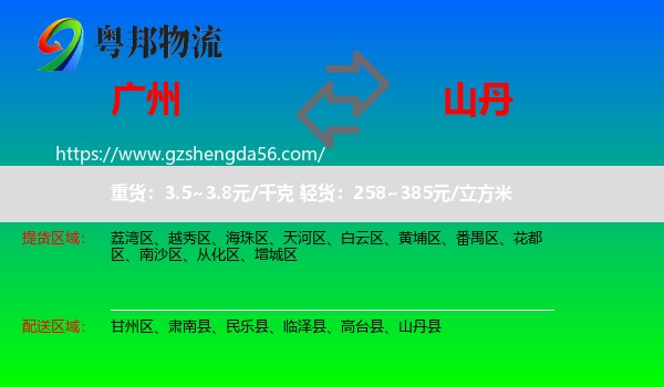 广州到山丹县物流专线