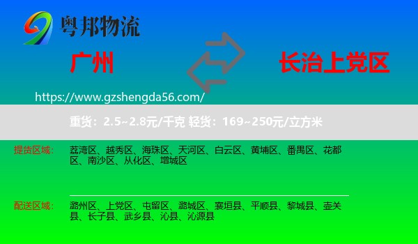 广州到上党区物流专线