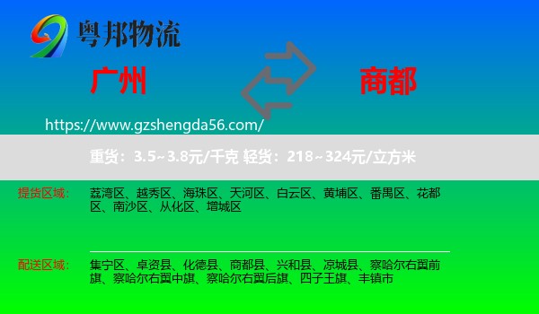 广州到商都县物流专线