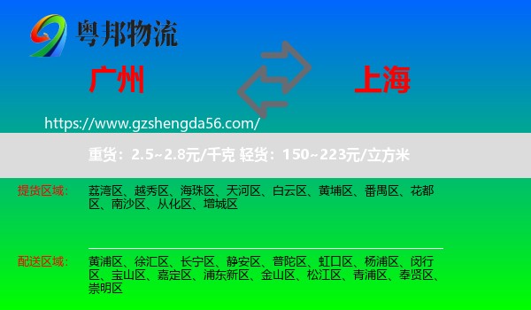 广州到上海物流