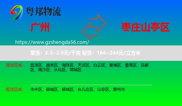 广州到山亭区物流专线