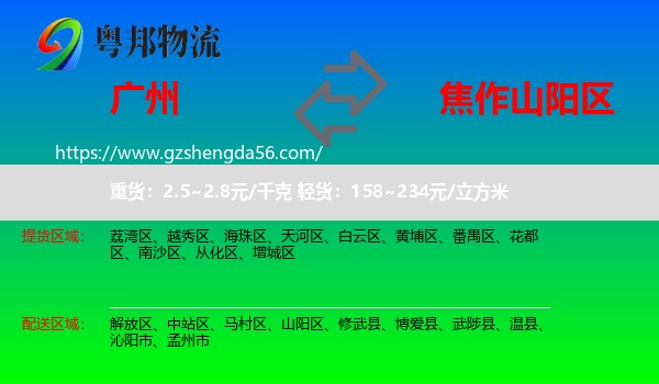 广州到山阳区物流专线