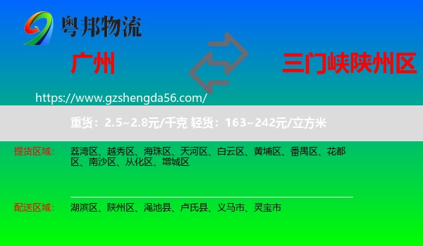 广州到陕州区物流专线