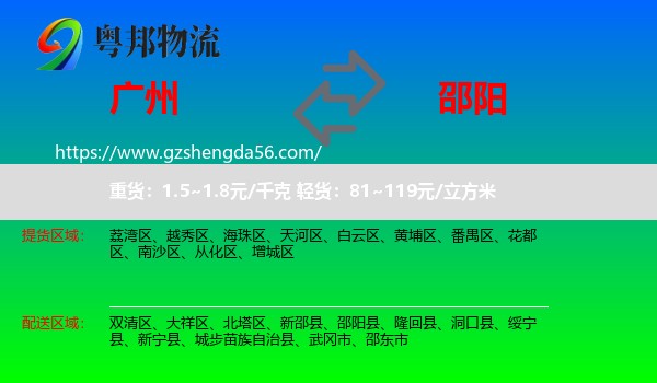 广州到邵阳物流