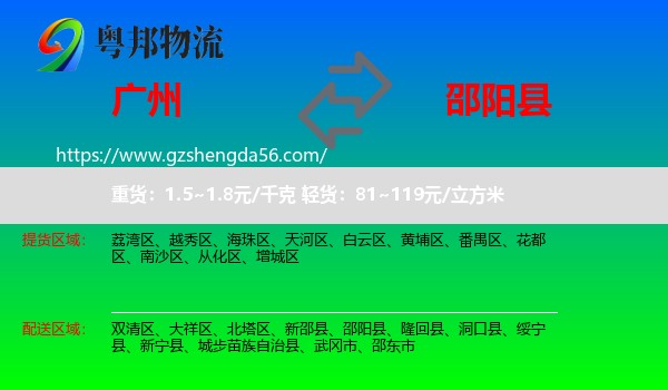 广州到邵阳县物流专线