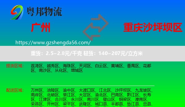 广州到沙坪坝区物流