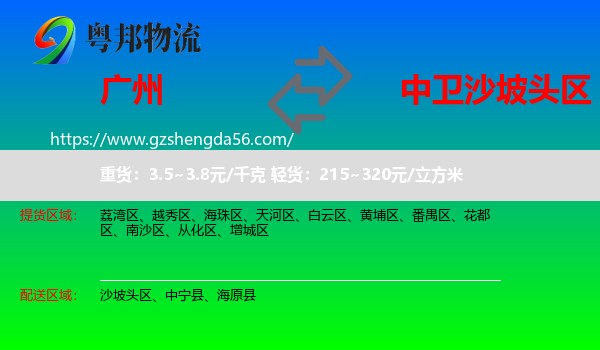 广州到沙坡头区物流专线