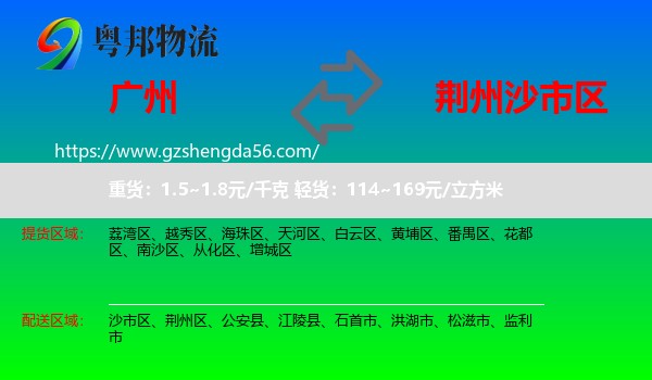 广州到沙市区物流专线