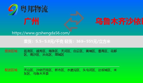 广州到沙依巴克区物流专线