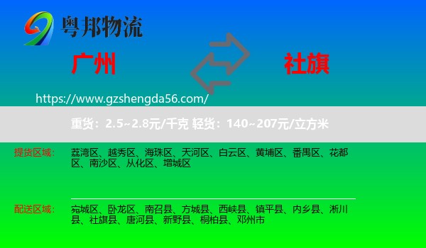 广州到社旗县物流专线