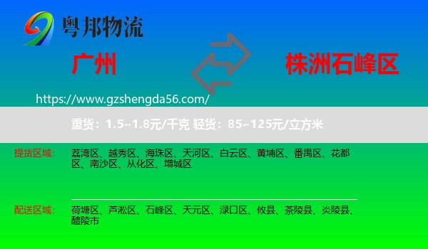 广州到石峰区物流专线