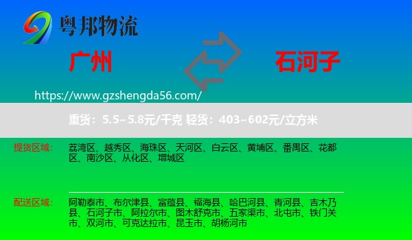 广州到石河子市物流专线