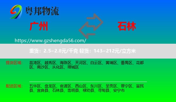 广州到石林县物流专线