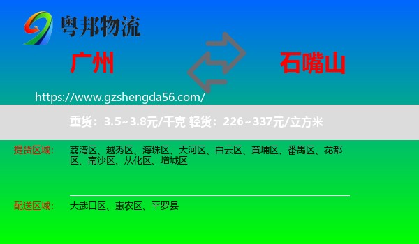 广州到石嘴山物流
