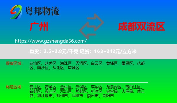 广州到双流区物流专线