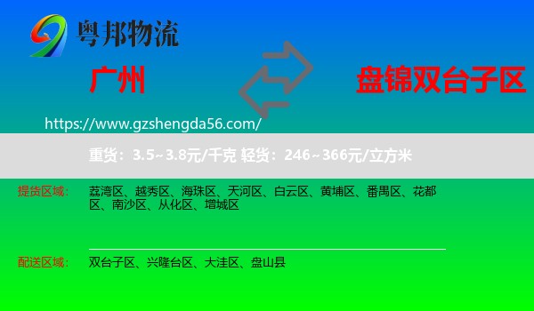 广州到双台子区物流专线