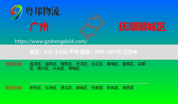 广州到顺城区物流专线