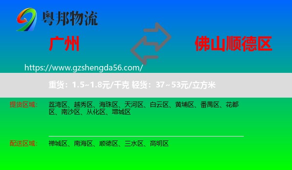 广州到顺德区物流专线