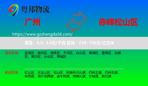 广州到松山区物流专线