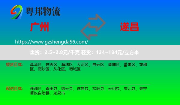 广州到遂昌县物流专线