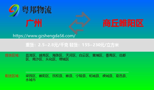 广州到睢阳区物流专线