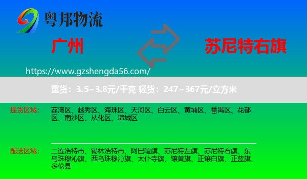 广州到苏尼特右旗物流专线