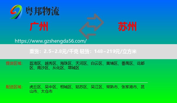 广州到苏州物流