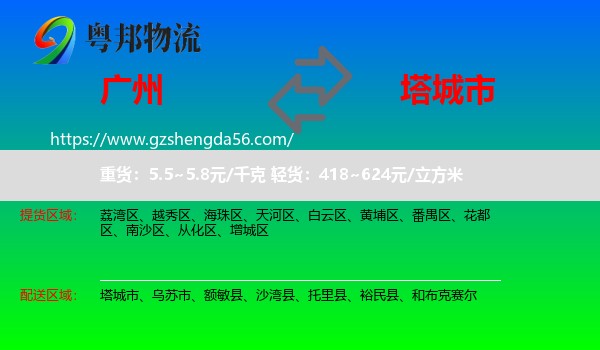 广州到塔城市物流专线