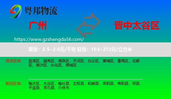 广州到太谷区物流专线