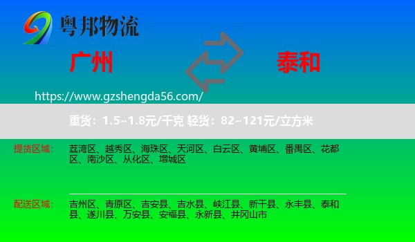 广州到泰和县物流专线